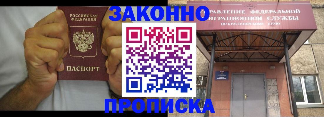 прописка в квартире в Нерюнгри